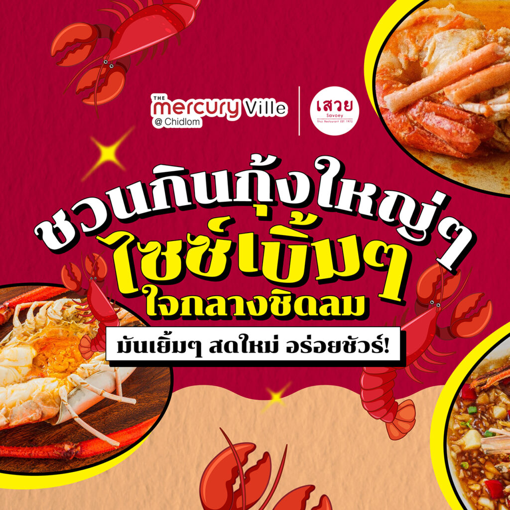 Discover a Creative Variety of Fresh Giant River Prawn Dishes at 'Savoey' Restaurant