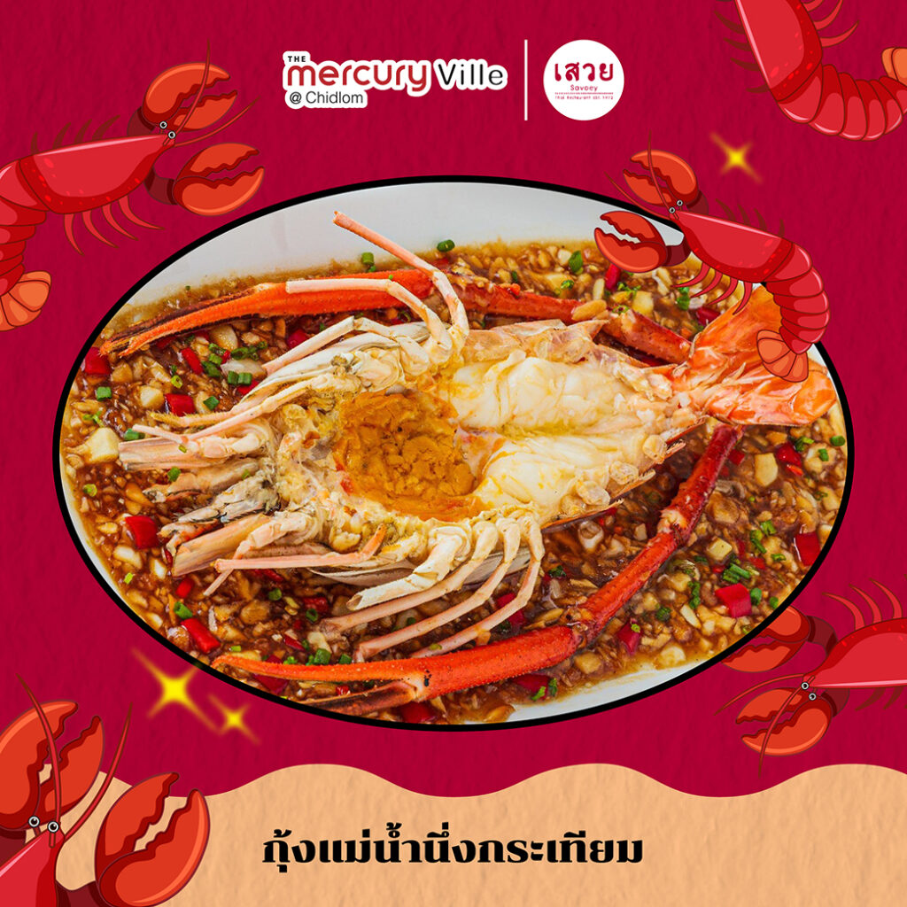 Discover a Creative Variety of Fresh Giant River Prawn Dishes at 'Savoey' Restaurant