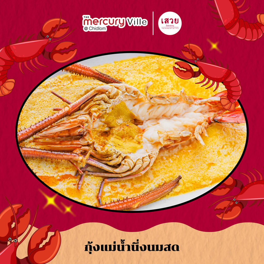 Discover a Creative Variety of Fresh Giant River Prawn Dishes at 'Savoey' Restaurant